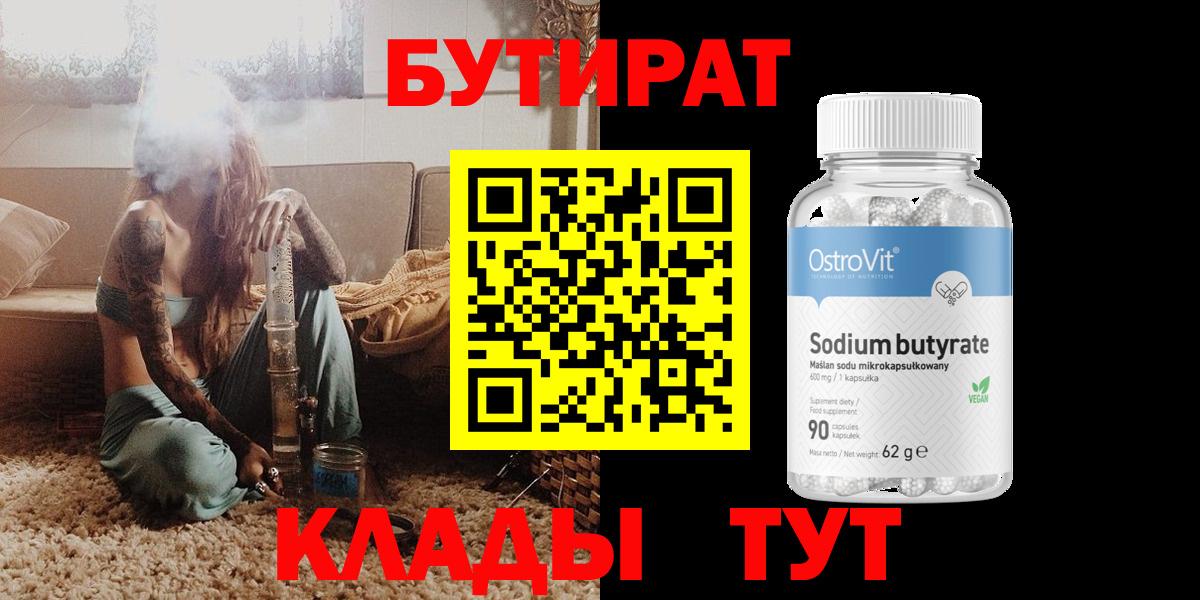 Бутират бутандиол Верхняя Пышма