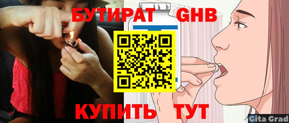 БУТИРАТ бутик  Вход с VPN  Верхняя Пышма 