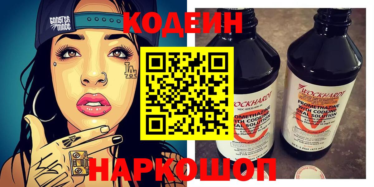 Кодеин Purple Drank Верхняя Пышма