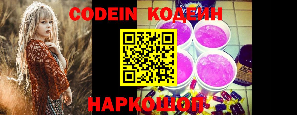 Codein Purple Drank  Вход с VPN  Верхняя Пышма 